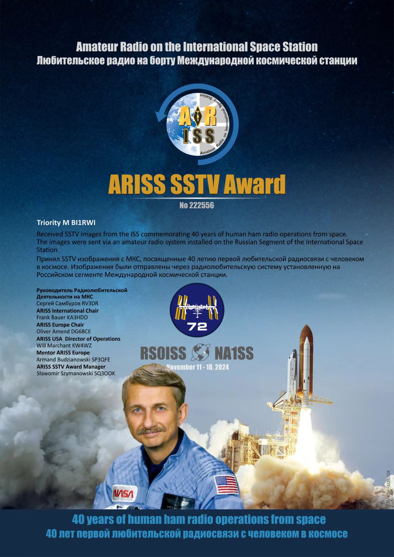 ARISS SSTV REWARD