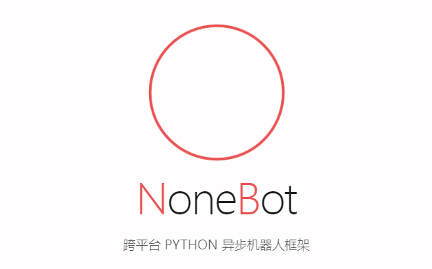 nonebot2+cqhttp方案实现自定义Python插件的QQ机器人