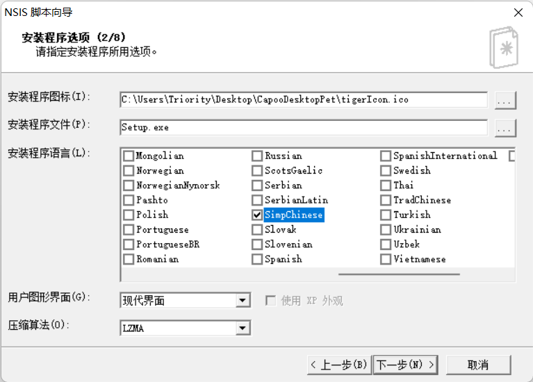 安装程序选项